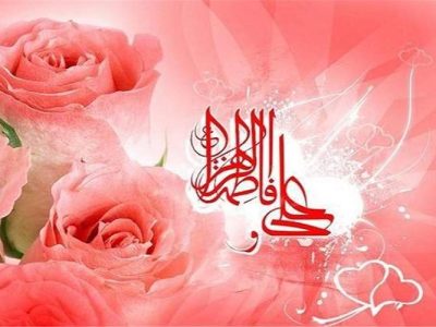 ازدواج علوی فاطمی، راهی برای تحکیم خانواده