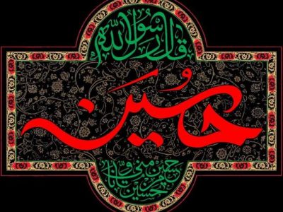 شور حسینی سنگ‌بنای مقاومت و هویت ملی