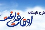 آغاز ثبت‌نام کلاس‌های اوقات فراغت تابستان در شهرستان فنوج