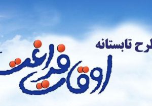 آغاز ثبت‌نام کلاس‌های اوقات فراغت تابستان در شهرستان فنوج