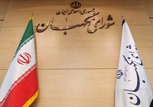 شورای نگهبان صیانت‌گر قانون، مظهر اعتماد ملی