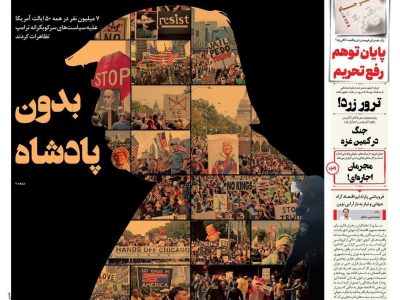 صفحه نخست روزنامه ها امروز ۱۴۰۴/۰۷/۲۸