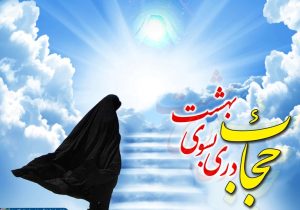 حجاب انتخابی جلوه تازهای از هویت و آزادی