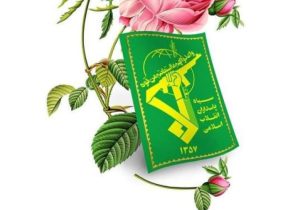 پاسداری، عشق در مسیر حسین (ع)