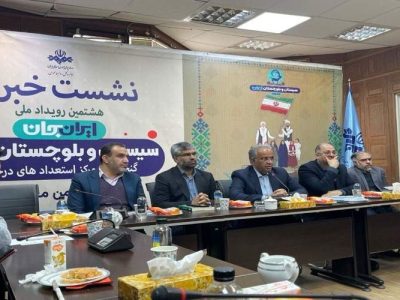 سیستان‌وبلوچستان با «ایران‌جان» به نقش ملی نزدیک‌تر می‌شود