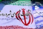 افزایش ۲۸ درصدی ثبت‌نام داوطلبان انتخابات شوراهای روستایی