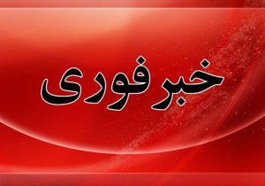 ترور ناجوانمردانه خادم امنیت در ایرانشهر