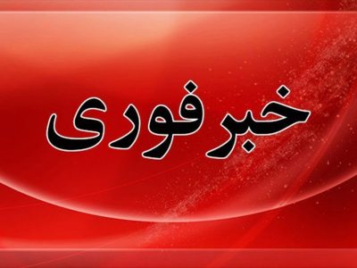 ترور ناجوانمردانه خادم امنیت در ایرانشهر