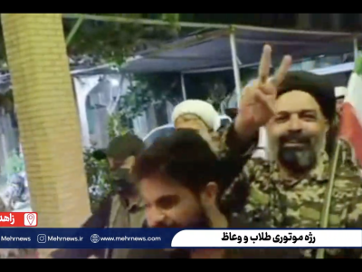 رژه موتوری وعاظ و طلاب زاهدانی در حمایت از ایران