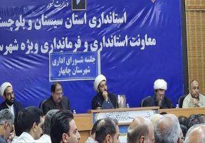 مردم سیستانوبلوچستان باعث خرسندی رهبر انقلاب شدند