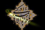 امام جواد(ع)، الگوی علم و مقاومت جوانان