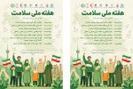 ۲ محور اصلی برنامههای هفته سلامت در زاهدان