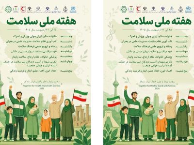 ۲ محور اصلی برنامههای هفته سلامت در زاهدان