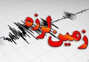 زمینلرزه مجدد در سفیدآبه