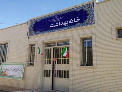 خانه بهداشت روستای مجیدآباد میرجاوه افتتاح شد