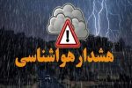 هشدار سطح زرد هواشناسی سیستان‌وبلوچستان