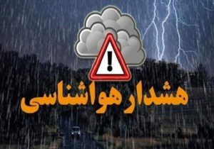 هشدار سطح زرد هواشناسی سیستانوبلوچستان