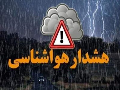 هشدار سطح زرد هواشناسی سیستانوبلوچستان