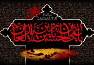 امام سجاد (ع)؛ پرچمدار جهاد تبیین پس از عاشورا