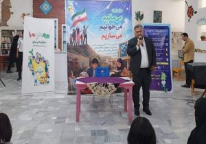 برای ایران میمانیم، میخوانیم، میسازیم
