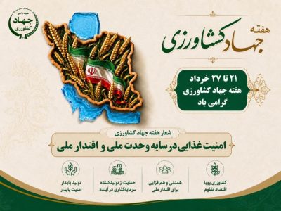 امنیت غذایی در گرو تلاش جهادگران عرصه کشاورزی است