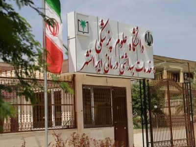 علوم پزشکی ایرانشهر واقعیت را اعلام کرد