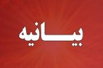 دعوت مجمع نمایندگان سیستانوبلوچستان برای بدرقه رهبر شهید