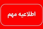 کاهش ساعت کاری ادارات سیستانوبلوچستان