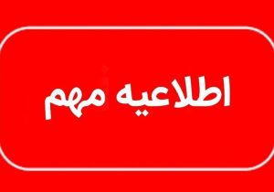 کاهش ساعت کاری ادارات سیستان‌‌وبلوچستان