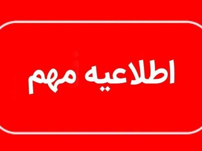 کاهش ساعت کاری ادارات سیستان‌‌وبلوچستان