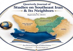 فصلنامه مطالعات جنوب شرق ایران مجوز انتشار رسمی گرفت
