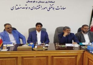 گره‌گشایی از مشکلات ۹ واحد تولیدی سیستان‌وبلوچستان