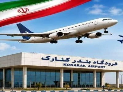 آغاز نخستین پرواز ملی در فرودگاه کنارک