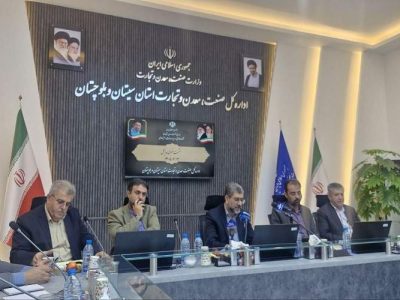 ۱۷ درصد ذخایر معدنی کشور در سیستان‌وبلوچستان است