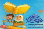 آغاز پویش «همه حاضر» برای حمایت دانشآموزان