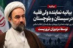 خون شهدای امنیت، نقشه دشمن را خنثی کرد