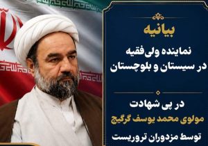 ترور مولوی گرگیج ضعف دشمنان را آشکار کرد