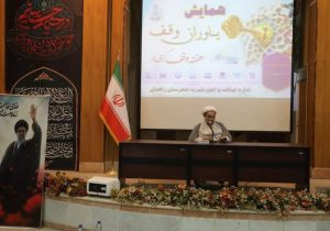 آثار وقف پس از مرگ ادامه پیدا میکند