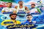 اعزام ۵ ورزشکار به بازیهای آسیایی ناگویا