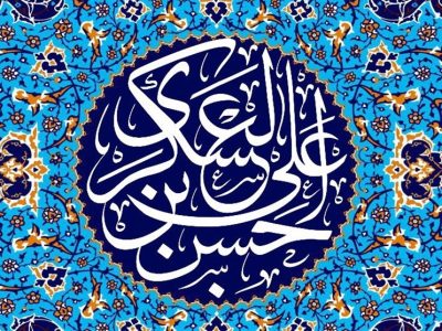 امام عسکری(ع)؛ میراثدار امامت و زمینهساز مسیر ظهور